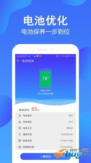 手机管家极速版app