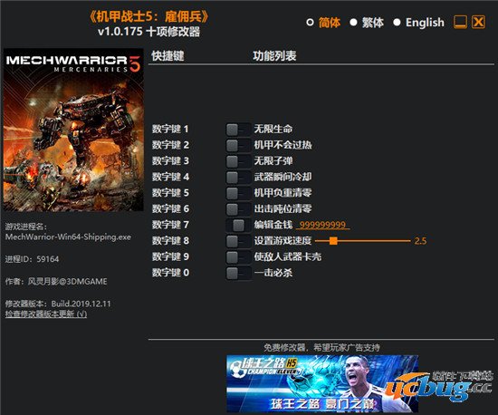 机甲战士5雇佣兵十项修改器