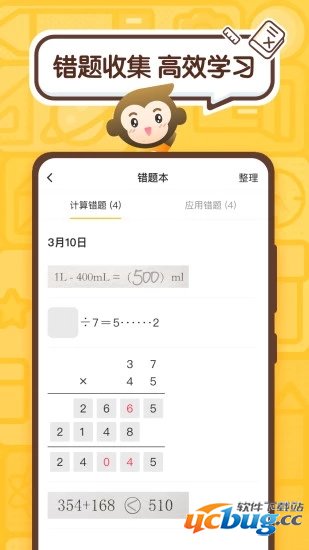 小猿口算手机版