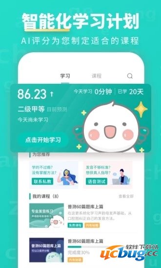 普通话学习app