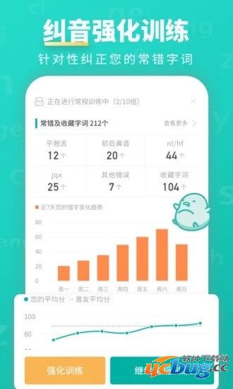 普通话学习app下载