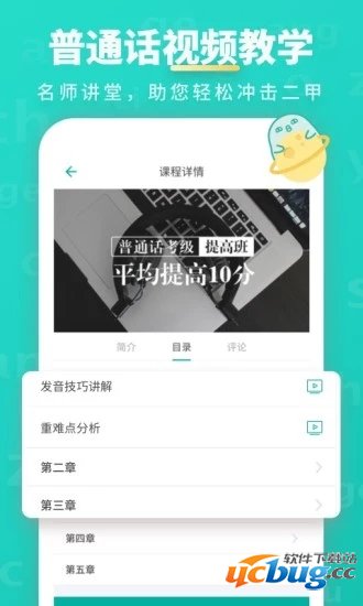 普通话学习手机版