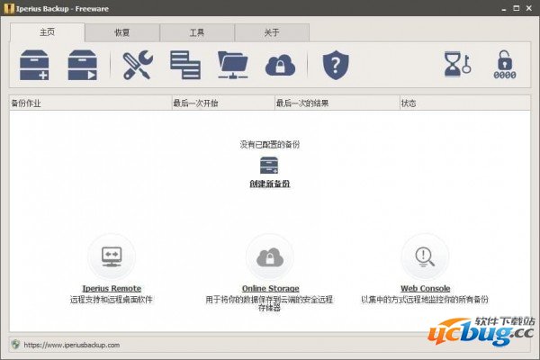 数据备份软件IperiusBackup官方版