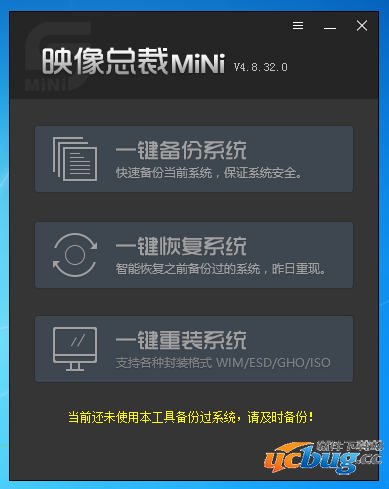 一键还原备份SGIMINI