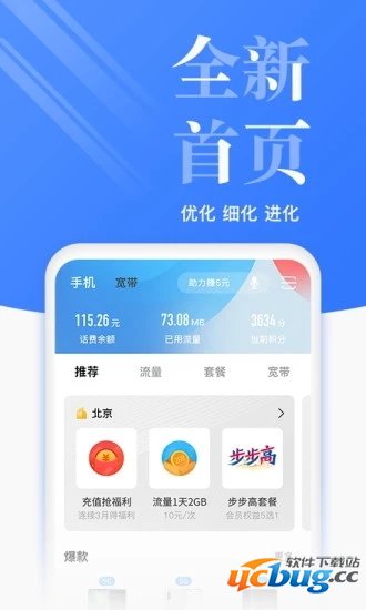 电信营业厅app