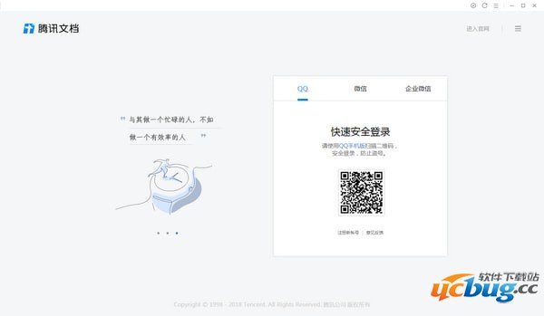 腾讯文档破解版下载