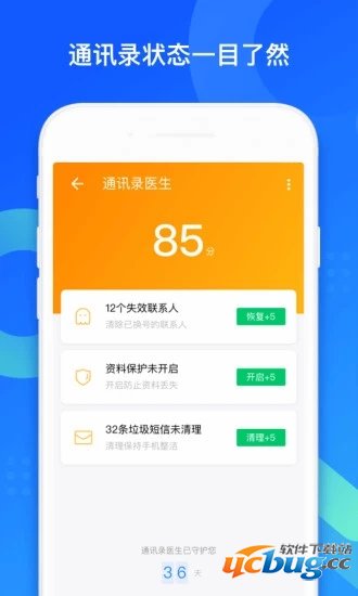 QQ同步助手下载安装