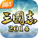 阿达三国志2014破解版 v2.0.7