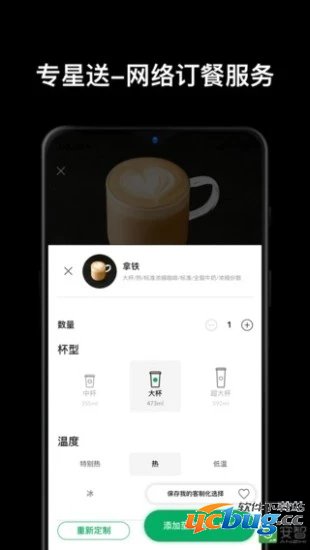 星巴克app