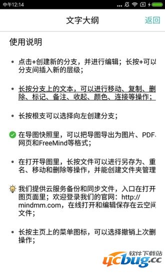 思维导图手机app下载