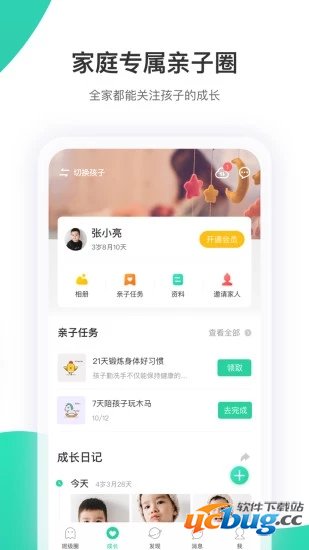 智慧树家长版app下载