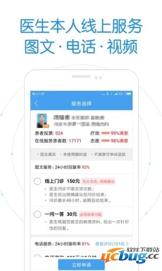 好大夫在线手机客户端下载