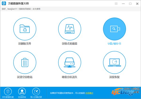 万能数据恢复大师软件