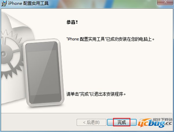 iphone配置实用工具