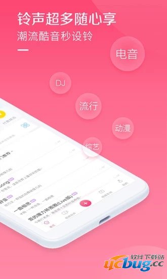 酷音铃声app