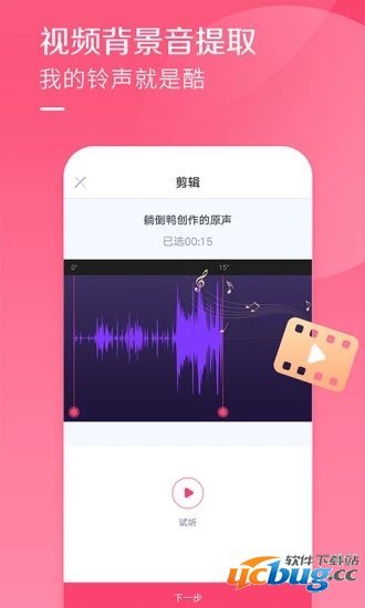 酷音铃声app