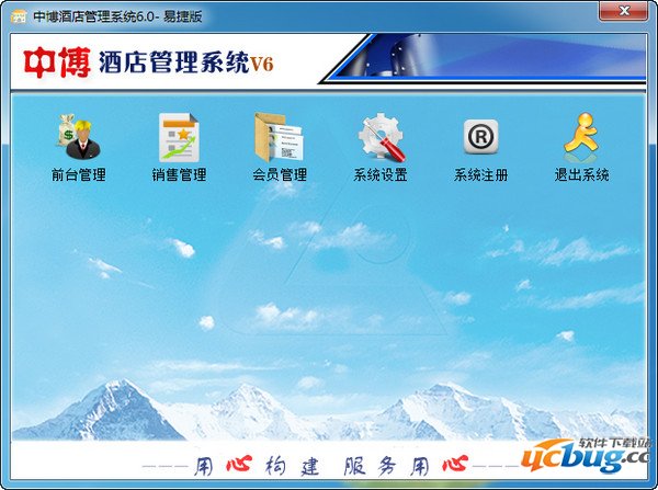 中博酒店管理系统客户端