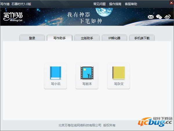 写作猫电脑版