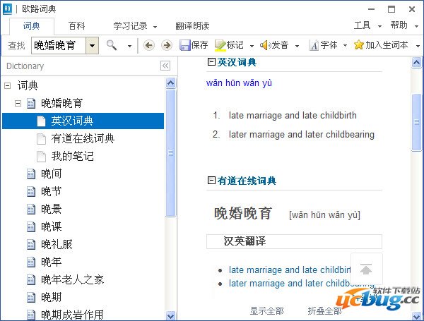 欧路词典电脑版