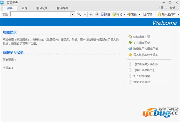 欧路词典电脑版下载