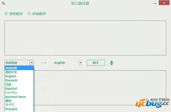 新云翻译器正式版