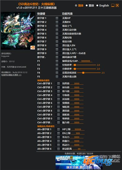 SD高达G世纪火线纵横三十三项修改器