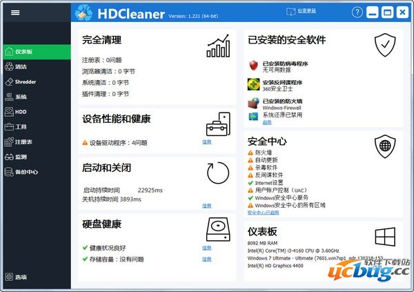 HDCleaner硬盘清理工具绿色版