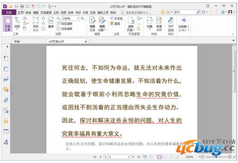 福昕pdf编辑器免费版下载