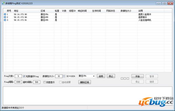 多线程Ping测试工具免费版