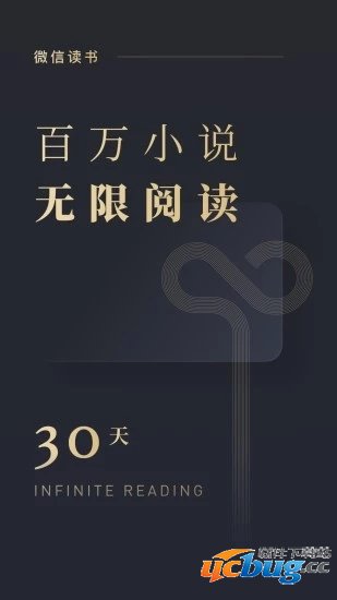 微信读书app