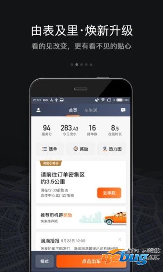 滴滴车主app