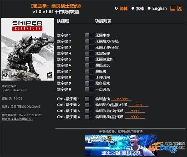 狙击手幽灵战士契约十四项修改器