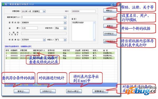 统一收款收据打印软件下载