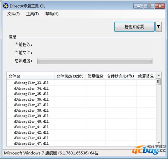 directx修复工具最新版