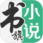 书旗小说app下载 v11.0