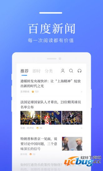 百度新闻app