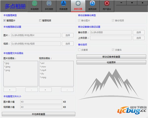 多点相册电脑版下载