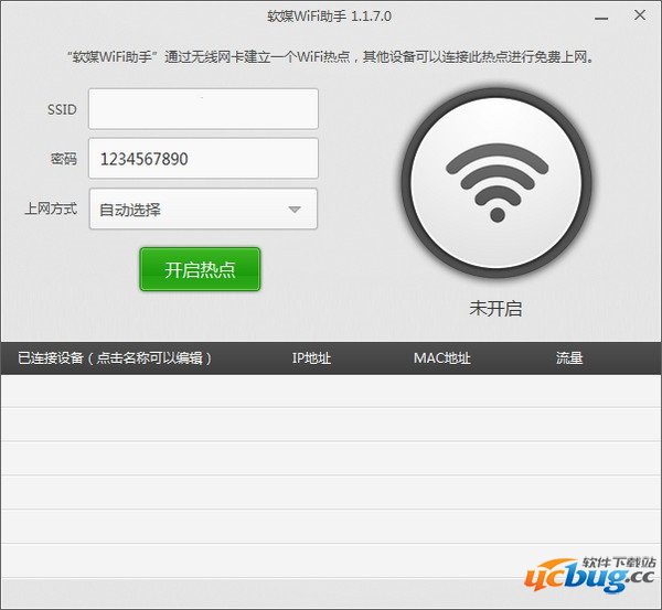 魔方WiFi助手最新版