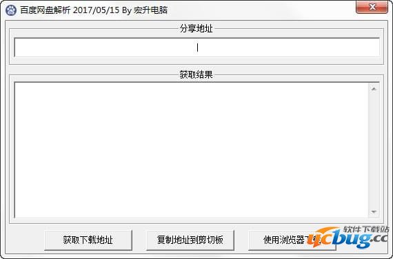 百度网盘解析器最新版