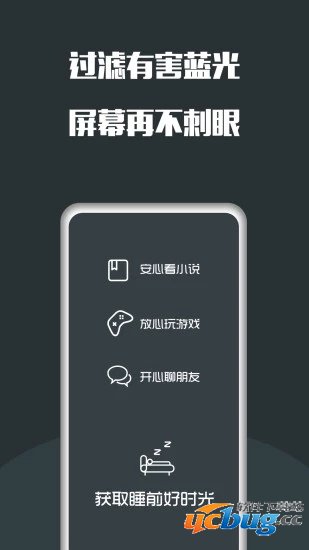 夜间护眼app