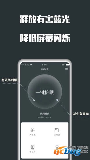 夜间护眼app下载