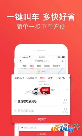 快狗打车app