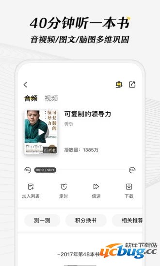 樊登读书无限积分版