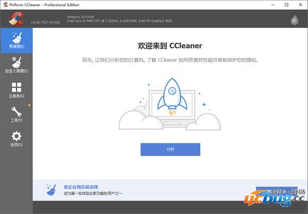 CCleaner免费版下载