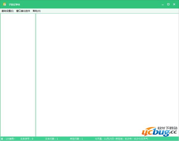 子辰记事本绿色版