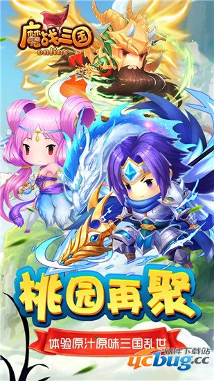 魔战三国内购破解版下载