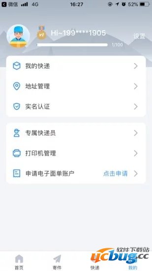 中通快递app