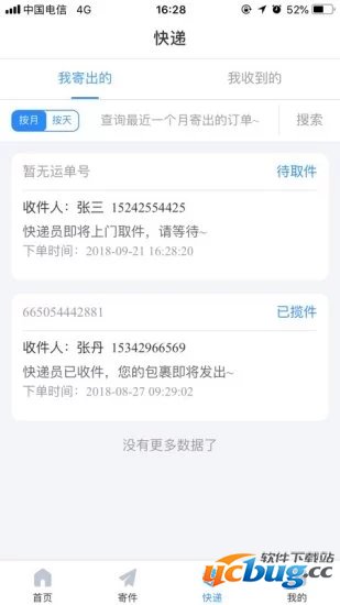 中通快递app下载