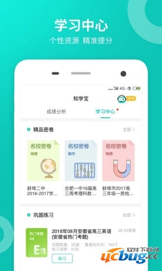 智学网家长端app