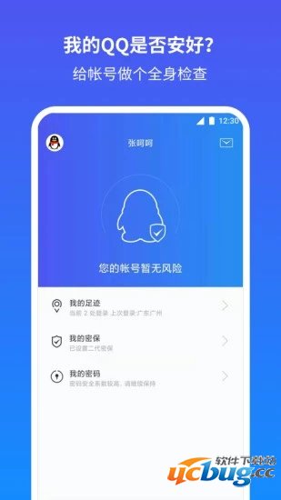 QQ安全中心app